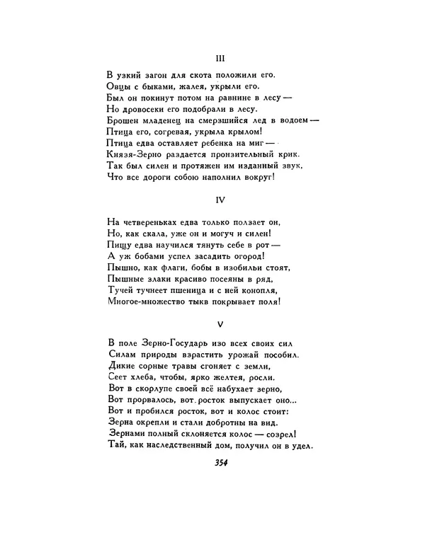  Автор неизвестен - Шицзин” - Страница № 354