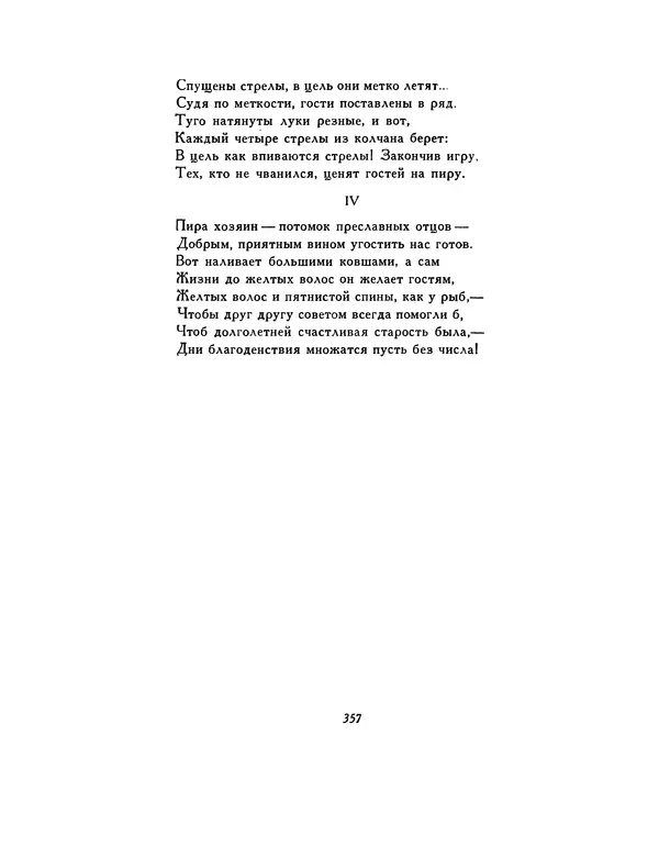  Автор неизвестен - Шицзин” - Страница № 357