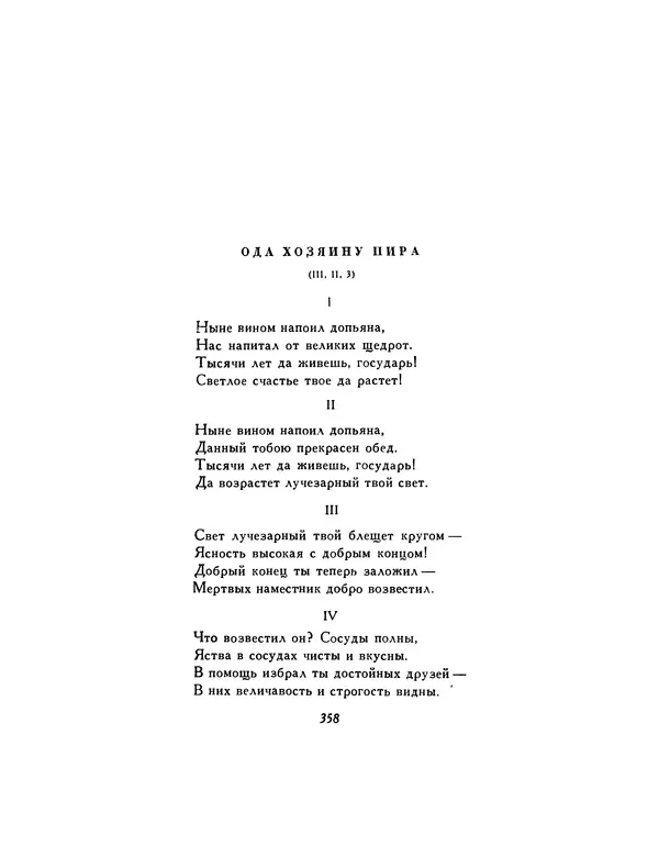  Автор неизвестен - Шицзин” - Страница № 358