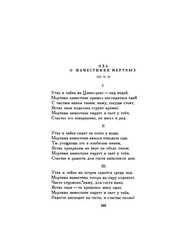  Автор неизвестен - Шицзин” - Страница № 360