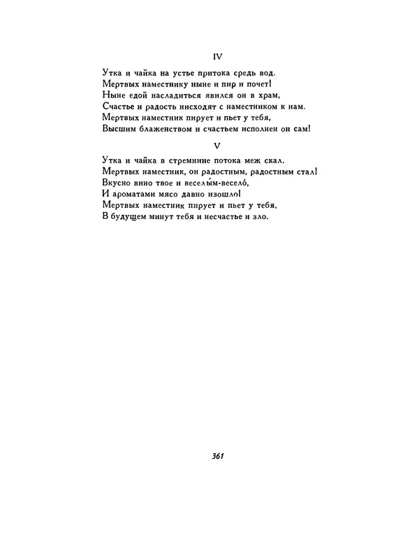  Автор неизвестен - Шицзин” - Страница № 361