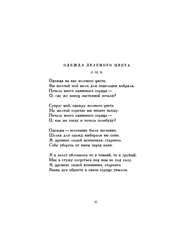  Автор неизвестен - Шицзин” - Страница № 37