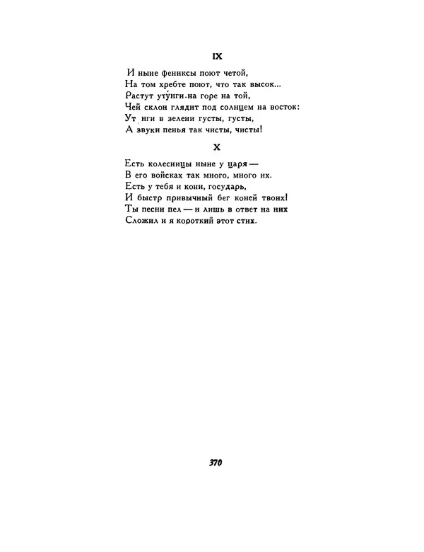  Автор неизвестен - Шицзин” - Страница № 370