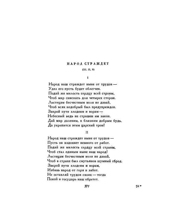  Автор неизвестен - Шицзин” - Страница № 371