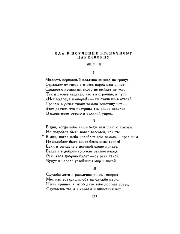  Автор неизвестен - Шицзин” - Страница № 373