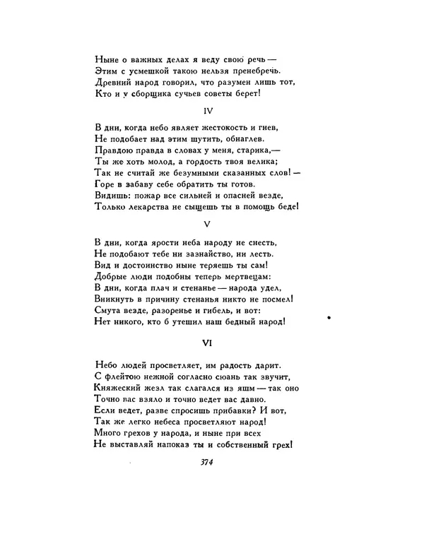  Автор неизвестен - Шицзин” - Страница № 374