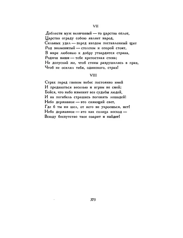  Автор неизвестен - Шицзин” - Страница № 375