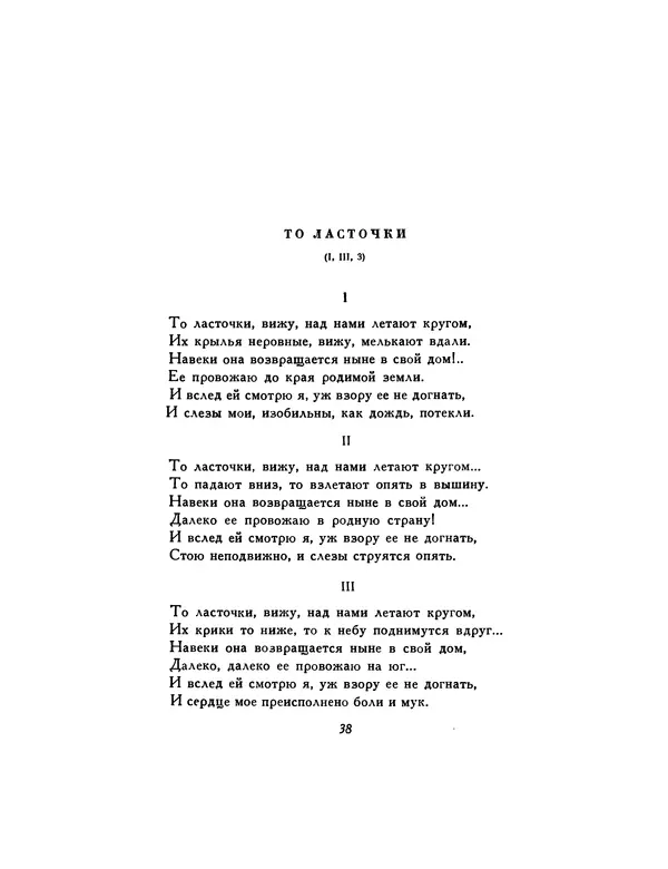  Автор неизвестен - Шицзин” - Страница № 38