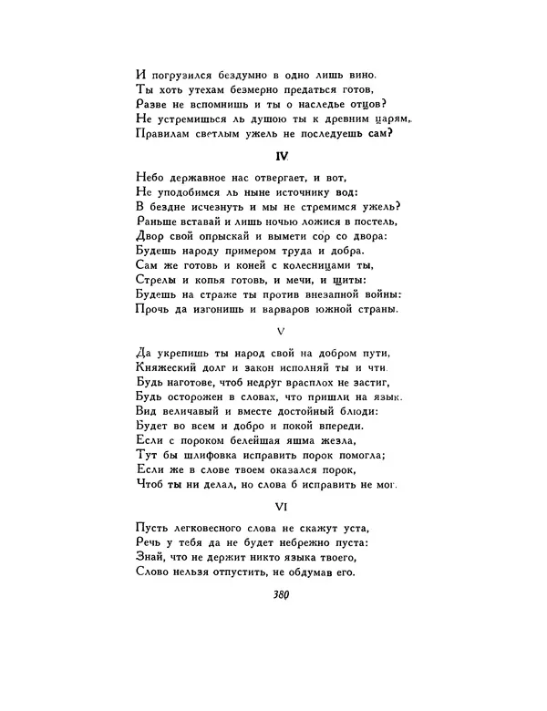  Автор неизвестен - Шицзин” - Страница № 380