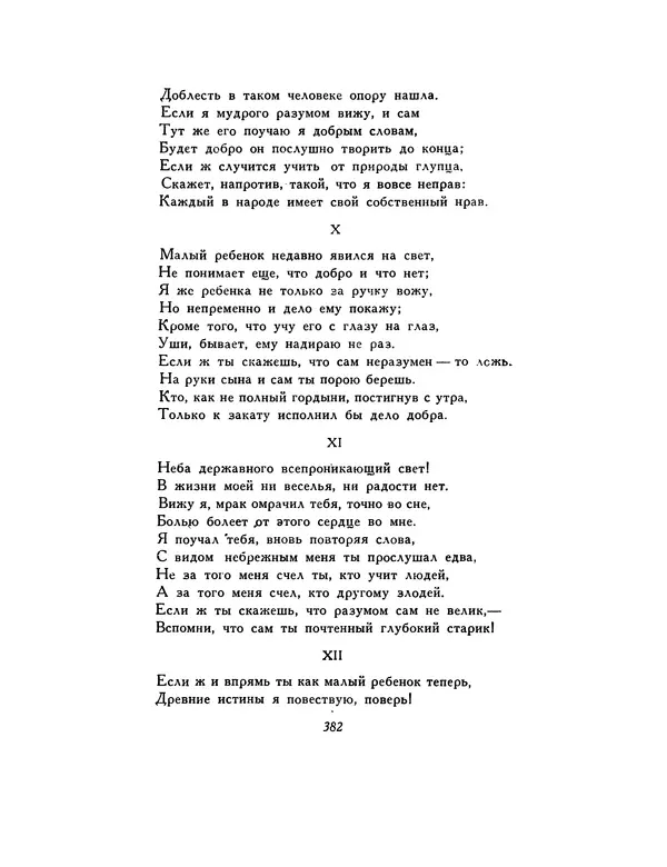  Автор неизвестен - Шицзин” - Страница № 382