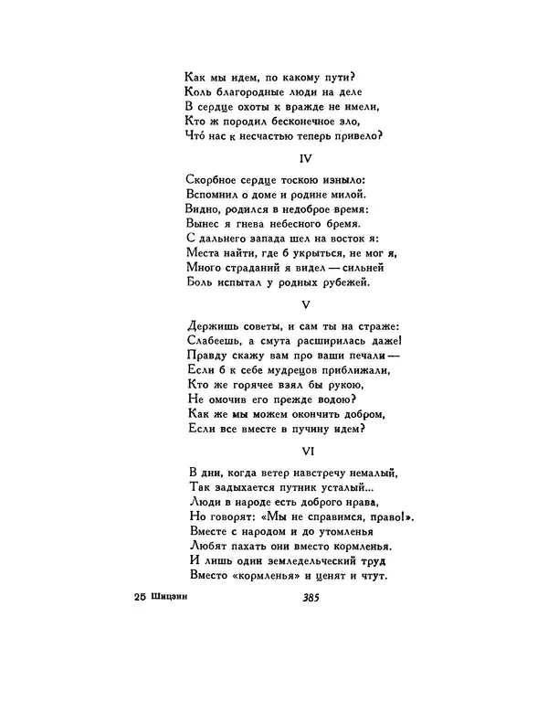  Автор неизвестен - Шицзин” - Страница № 385