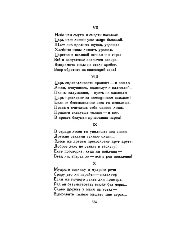  Автор неизвестен - Шицзин” - Страница № 386