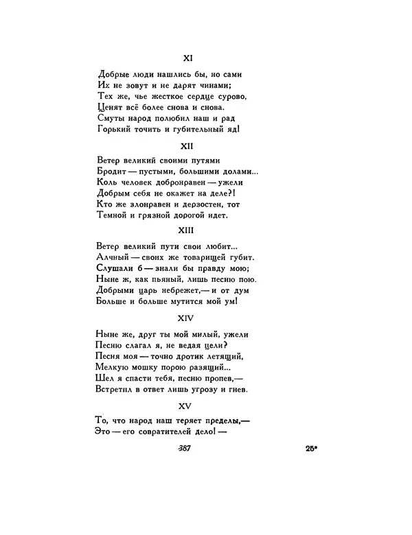  Автор неизвестен - Шицзин” - Страница № 387