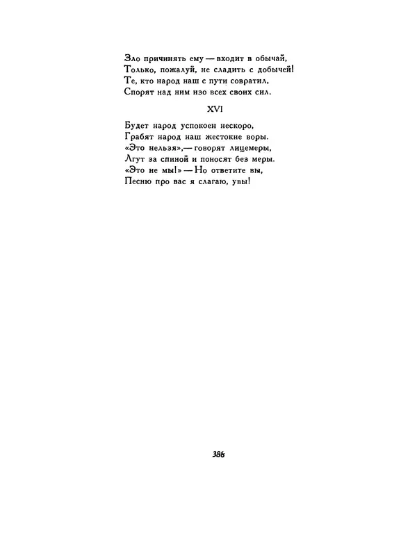  Автор неизвестен - Шицзин” - Страница № 388