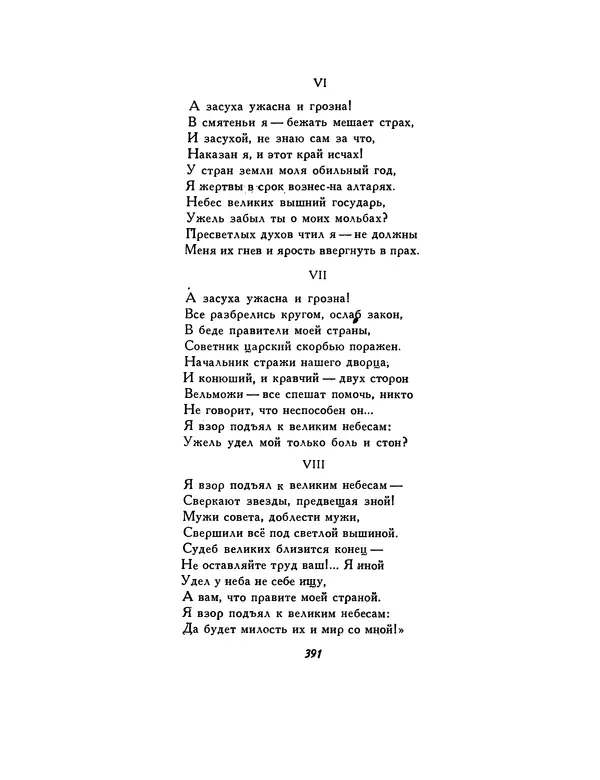  Автор неизвестен - Шицзин” - Страница № 391