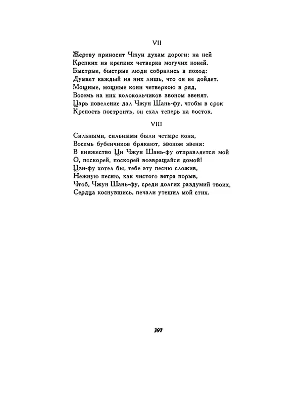  Автор неизвестен - Шицзин” - Страница № 397