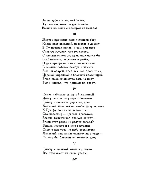  Автор неизвестен - Шицзин” - Страница № 399