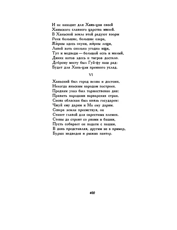  Автор неизвестен - Шицзин” - Страница № 400
