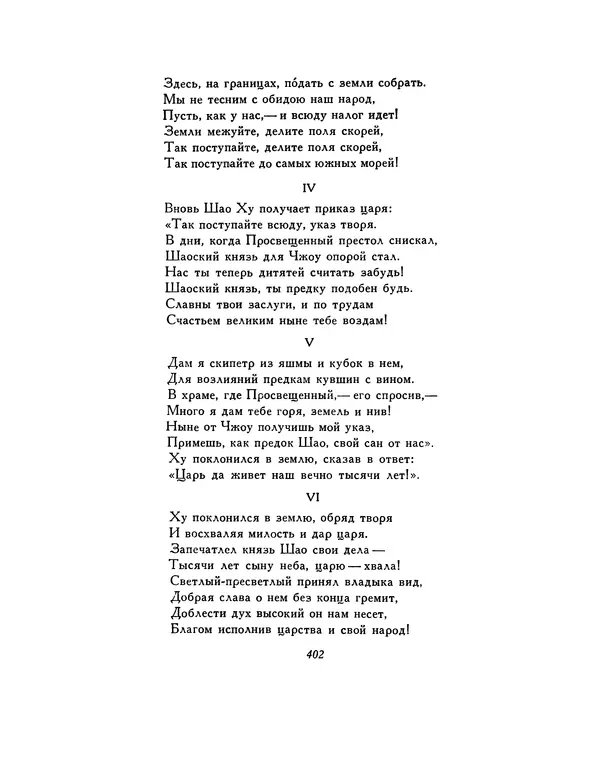  Автор неизвестен - Шицзин” - Страница № 402
