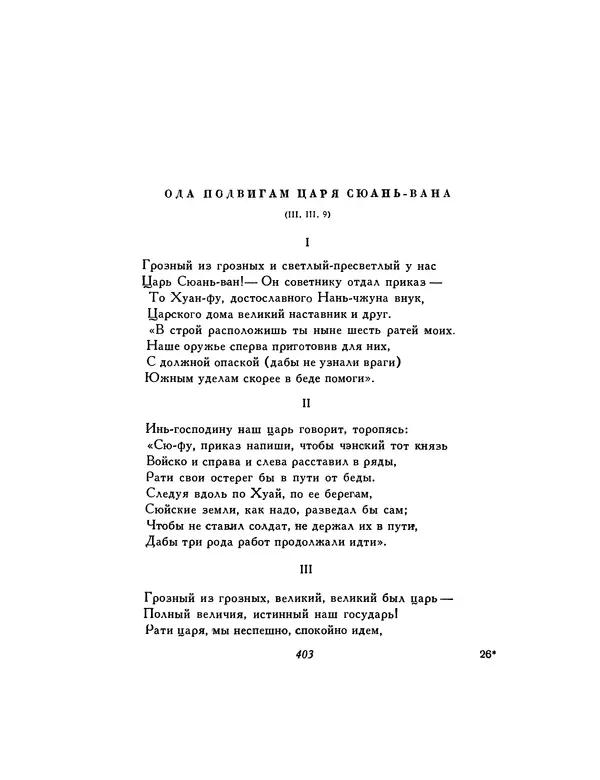  Автор неизвестен - Шицзин” - Страница № 403