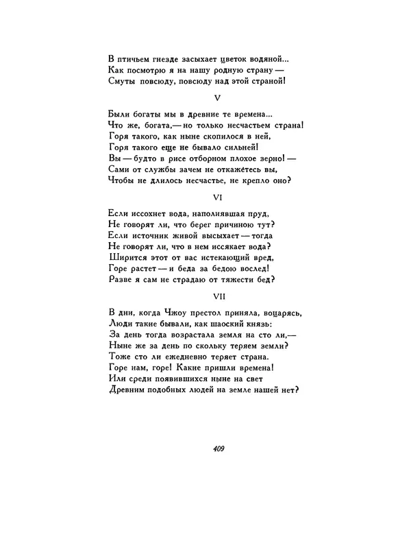  Автор неизвестен - Шицзин” - Страница № 409