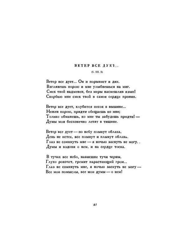  Автор неизвестен - Шицзин” - Страница № 41