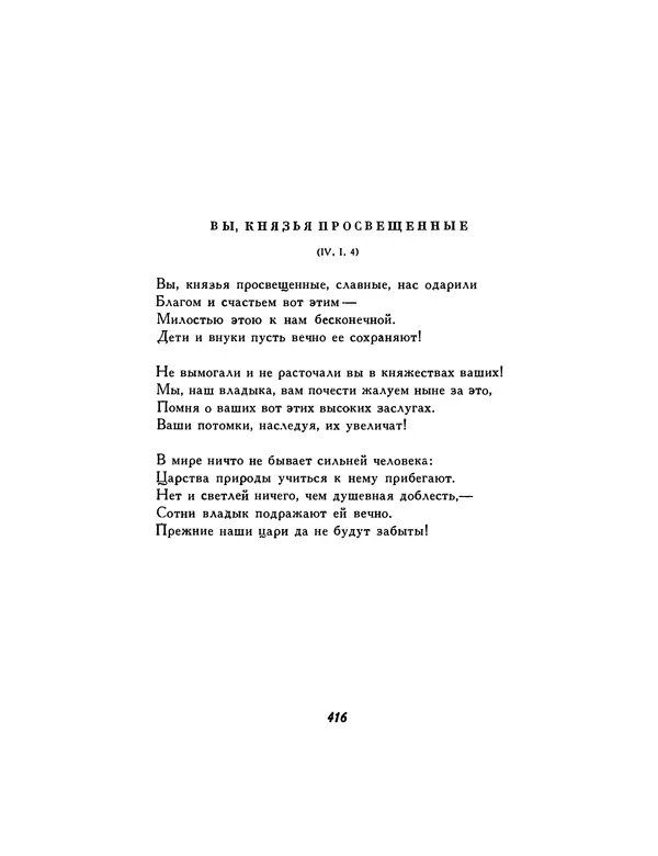  Автор неизвестен - Шицзин” - Страница № 416