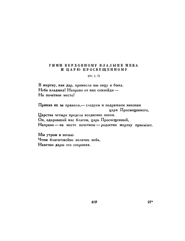  Автор неизвестен - Шицзин” - Страница № 419