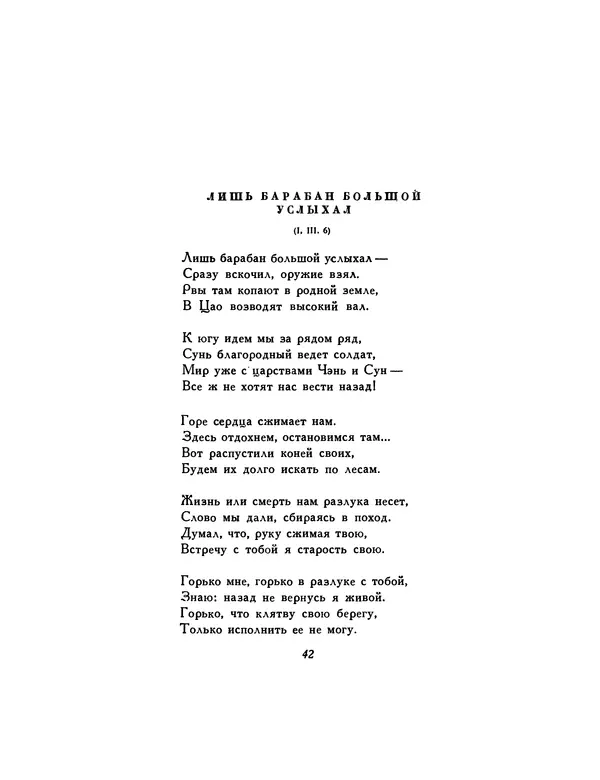  Автор неизвестен - Шицзин” - Страница № 42