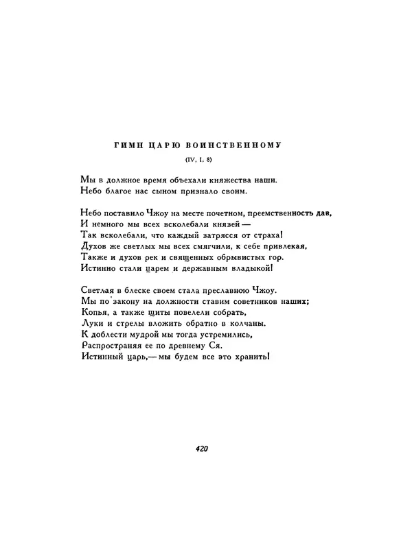  Автор неизвестен - Шицзин” - Страница № 420