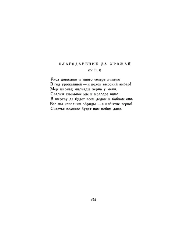  Автор неизвестен - Шицзин” - Страница № 426