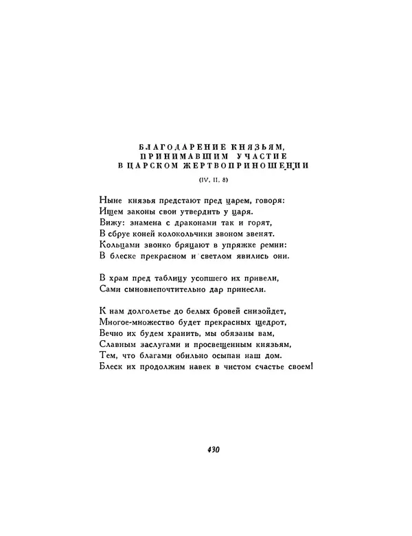  Автор неизвестен - Шицзин” - Страница № 430
