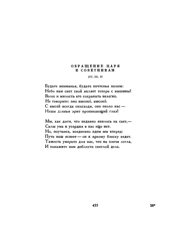  Автор неизвестен - Шицзин” - Страница № 435