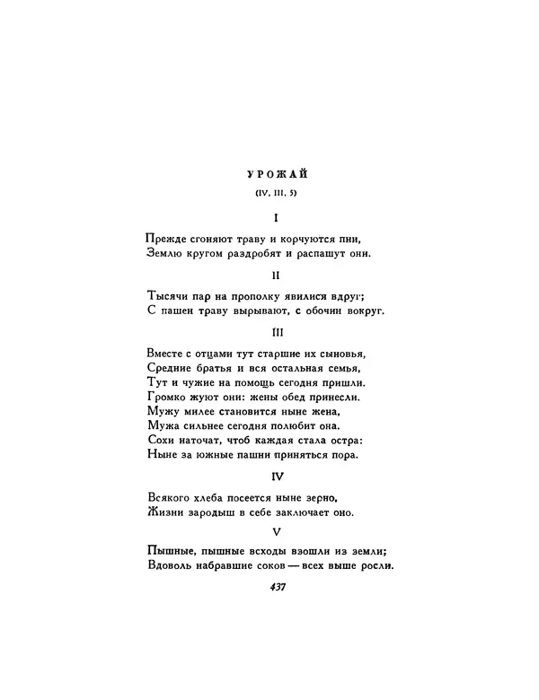  Автор неизвестен - Шицзин” - Страница № 437