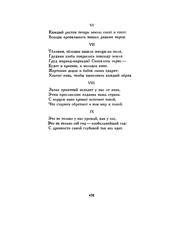  Автор неизвестен - Шицзин” - Страница № 438