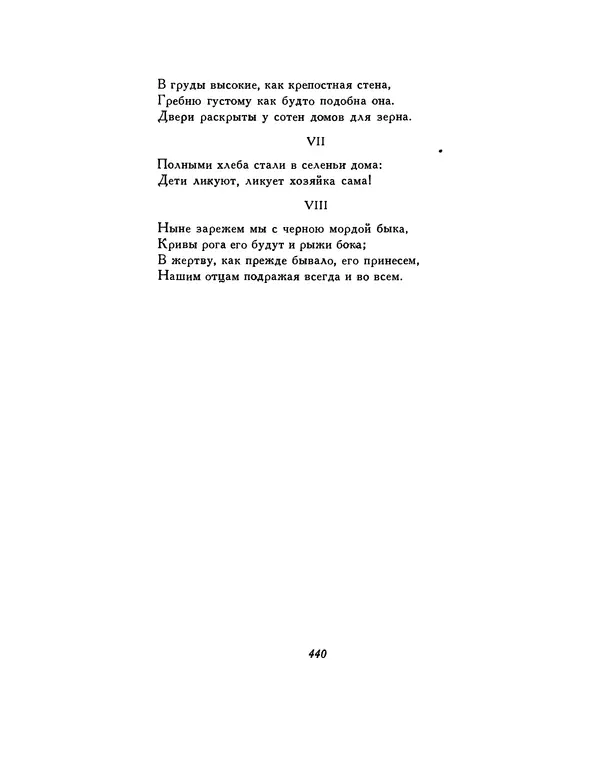  Автор неизвестен - Шицзин” - Страница № 440