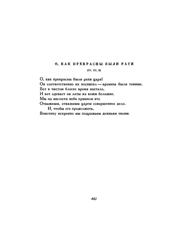  Автор неизвестен - Шицзин” - Страница № 442