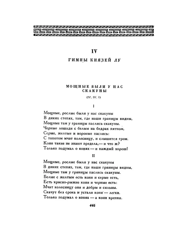  Автор неизвестен - Шицзин” - Страница № 446