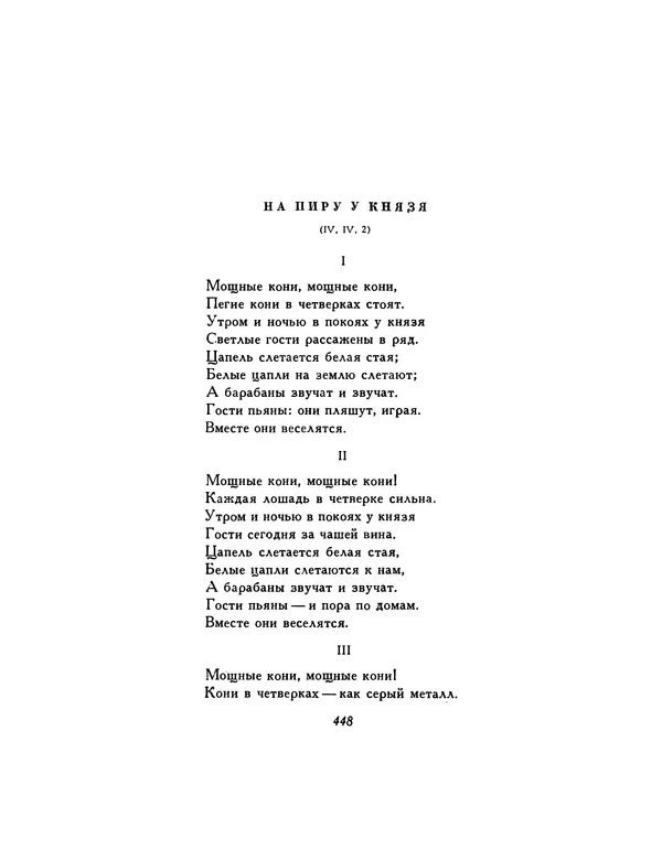  Автор неизвестен - Шицзин” - Страница № 448
