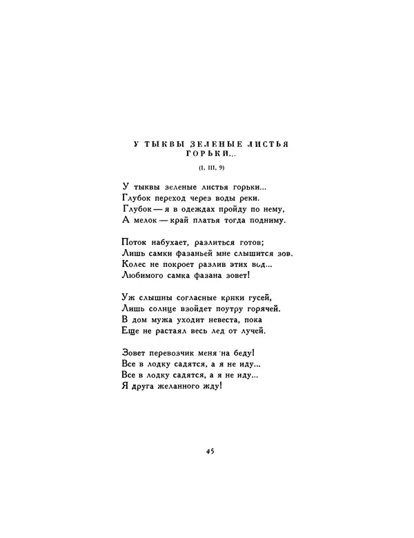  Автор неизвестен - Шицзин” - Страница № 45