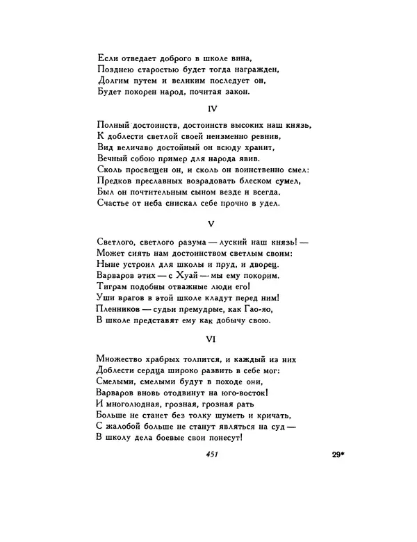  Автор неизвестен - Шицзин” - Страница № 451