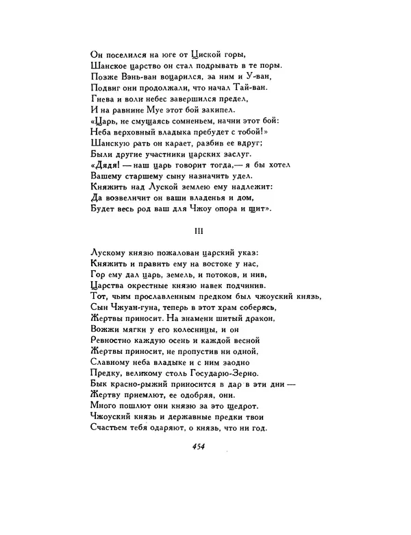  Автор неизвестен - Шицзин” - Страница № 454