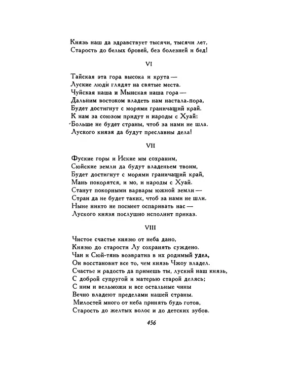  Автор неизвестен - Шицзин” - Страница № 456