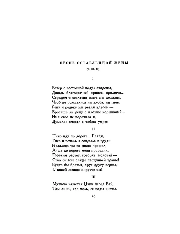 Автор неизвестен - Шицзин” - Страница № 46