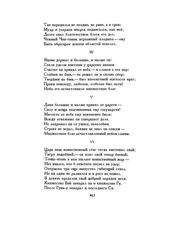  Автор неизвестен - Шицзин” - Страница № 463