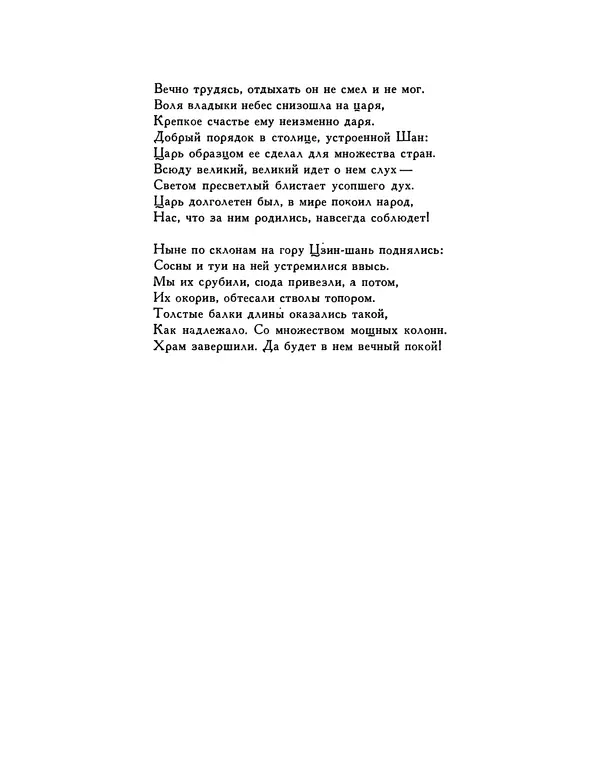  Автор неизвестен - Шицзин” - Страница № 466