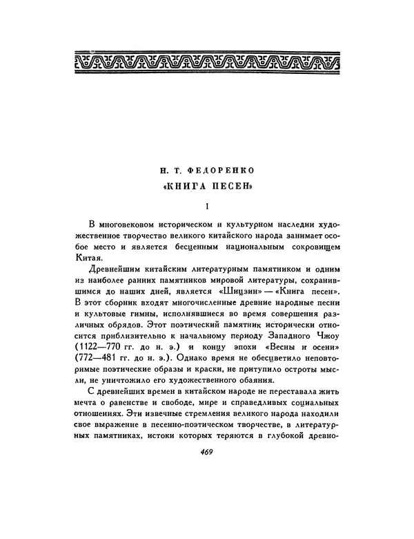  Автор неизвестен - Шицзин” - Страница № 469