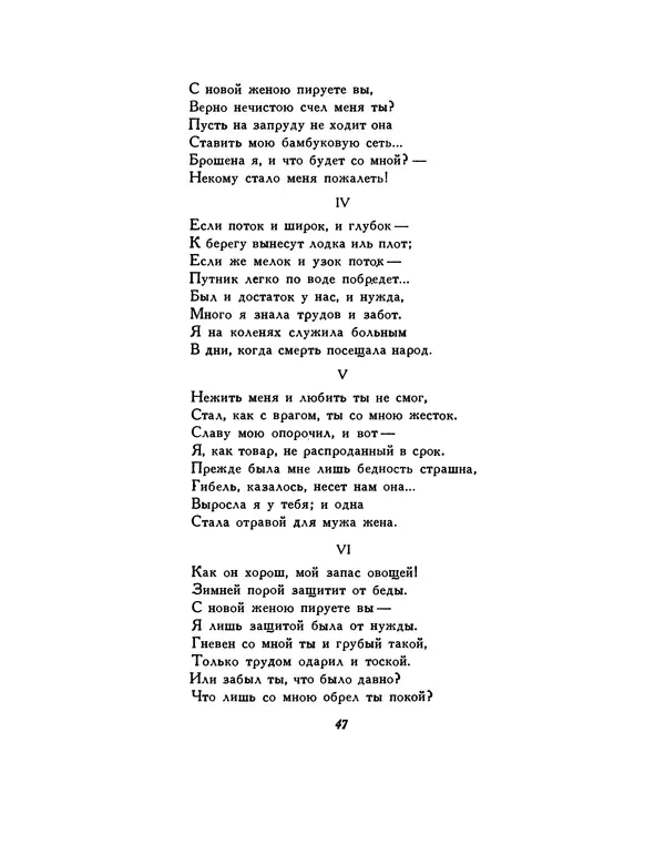  Автор неизвестен - Шицзин” - Страница № 47