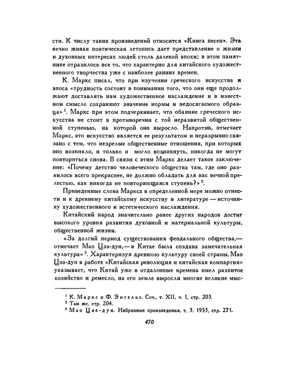  Автор неизвестен - Шицзин” - Страница № 470