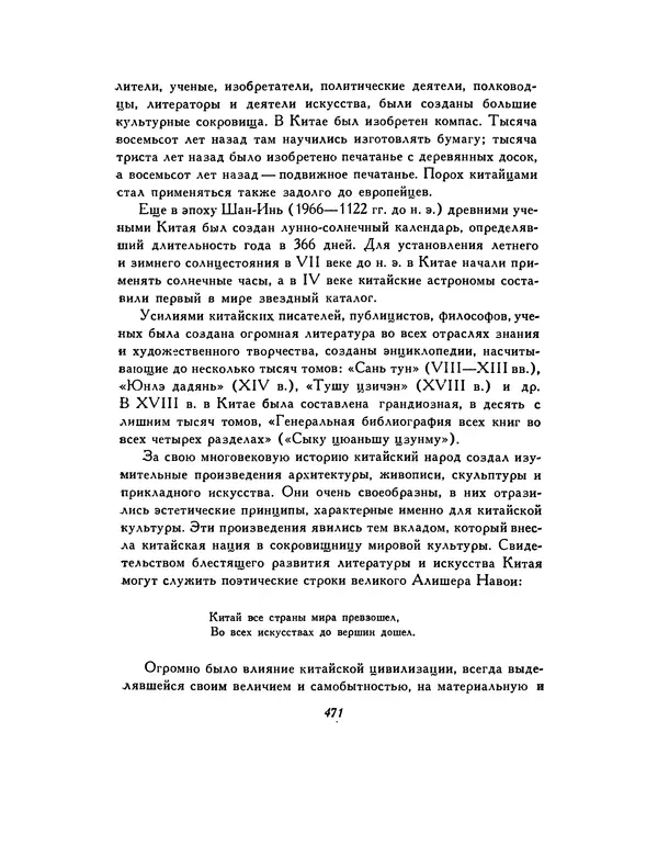  Автор неизвестен - Шицзин” - Страница № 471